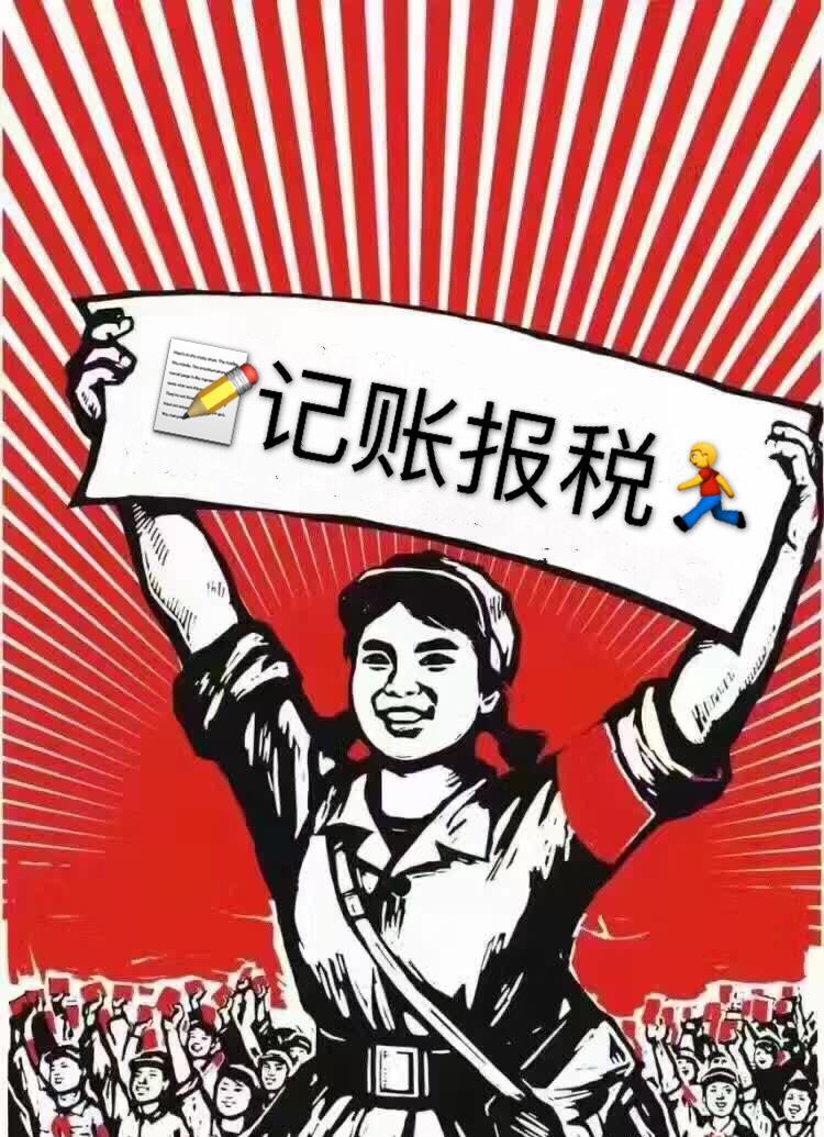 公轉賬給私人，私人賬戶要交稅嗎？